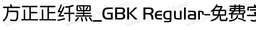 方正正纤黑_GBK Regular字体转换